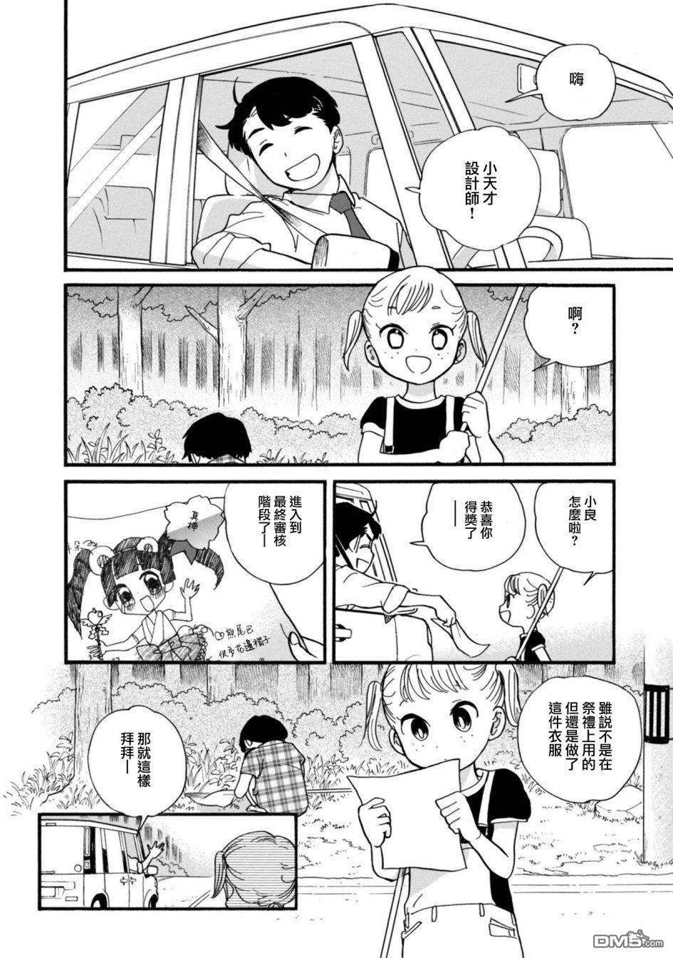 当女孩遇到熊 第62话 第8页