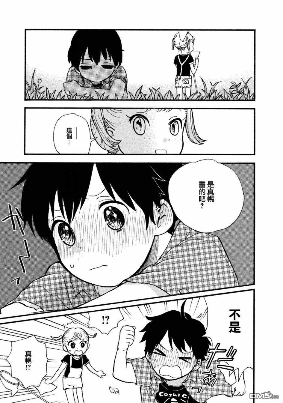 当女孩遇到熊 第62话 第9页