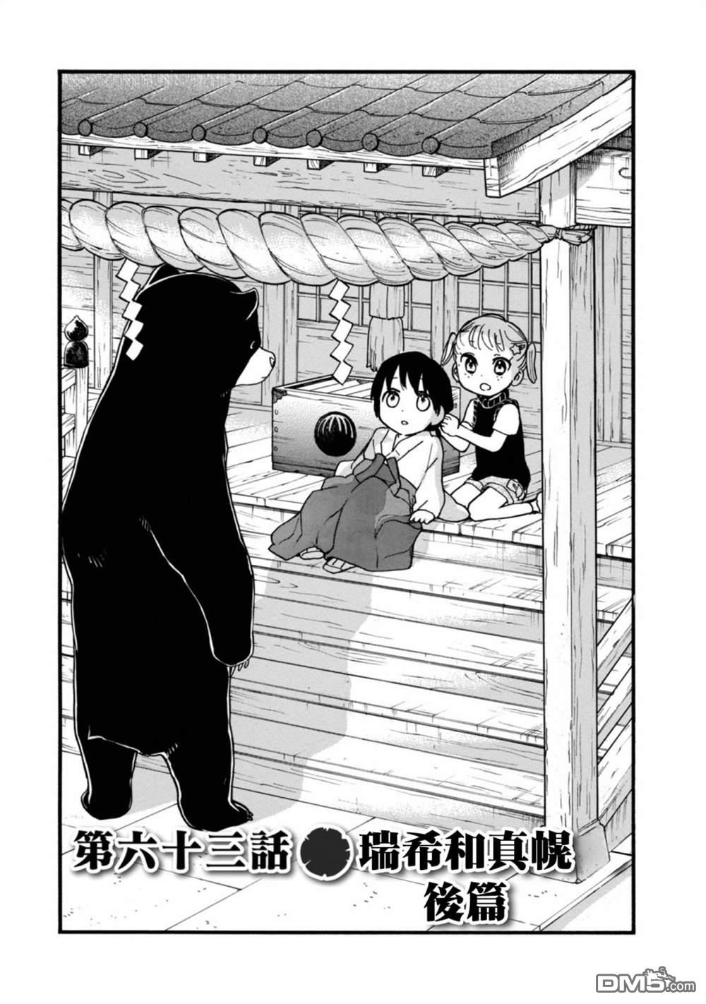当女孩遇到熊 第63话 第1页