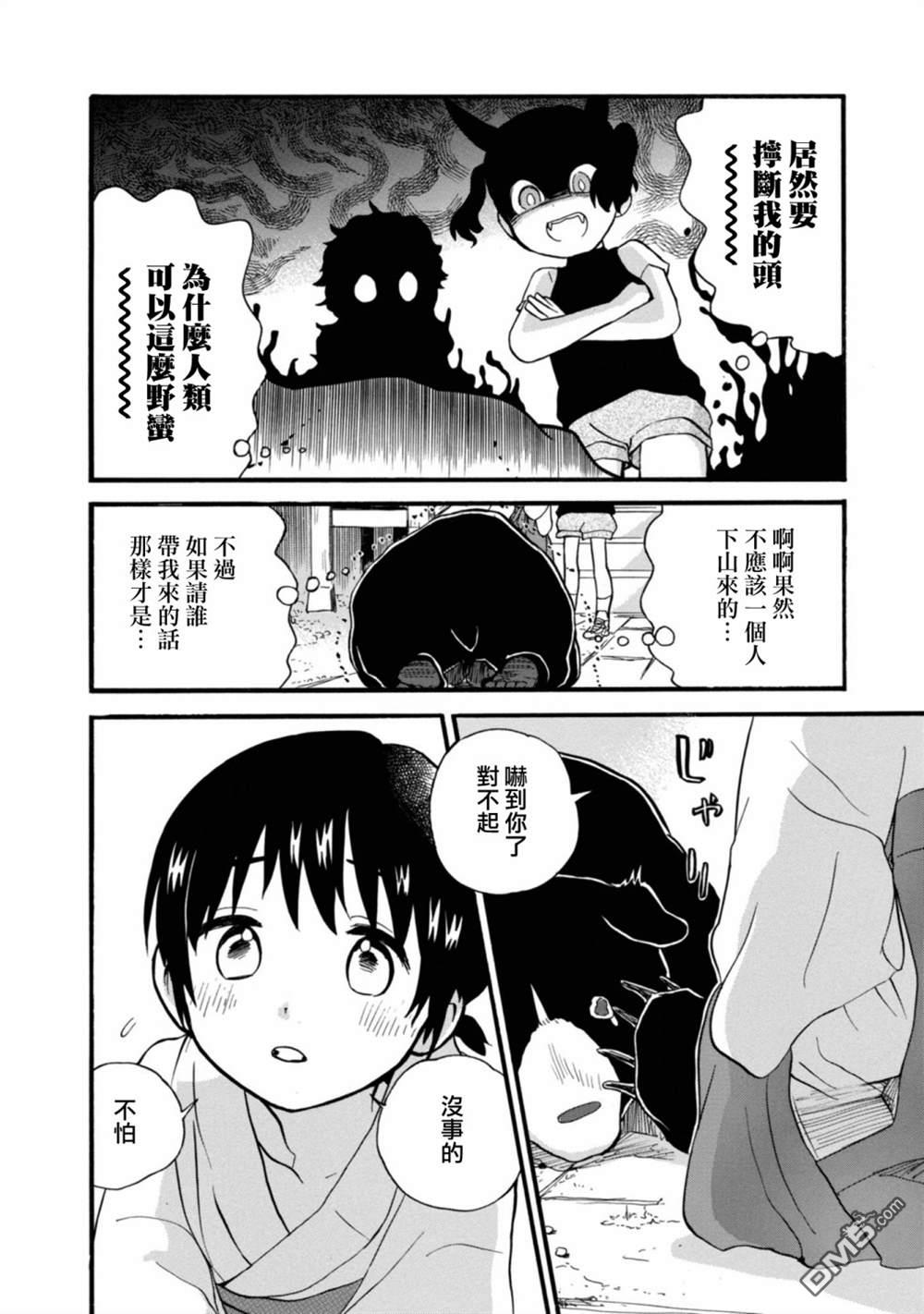 当女孩遇到熊 第63话 第10页