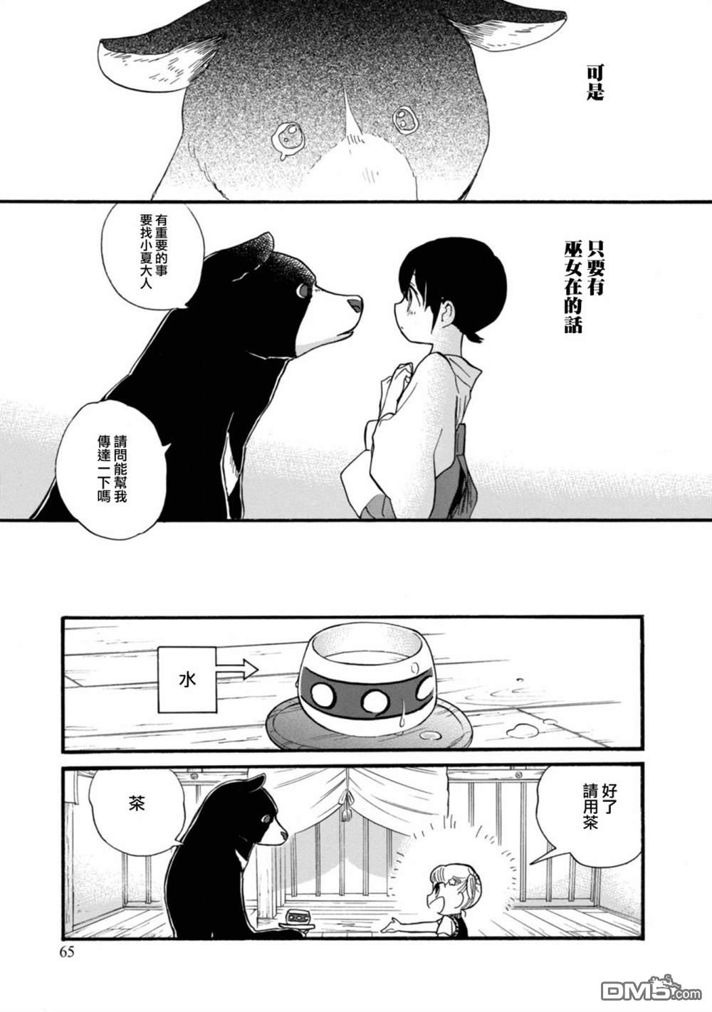 当女孩遇到熊 第63话 第11页