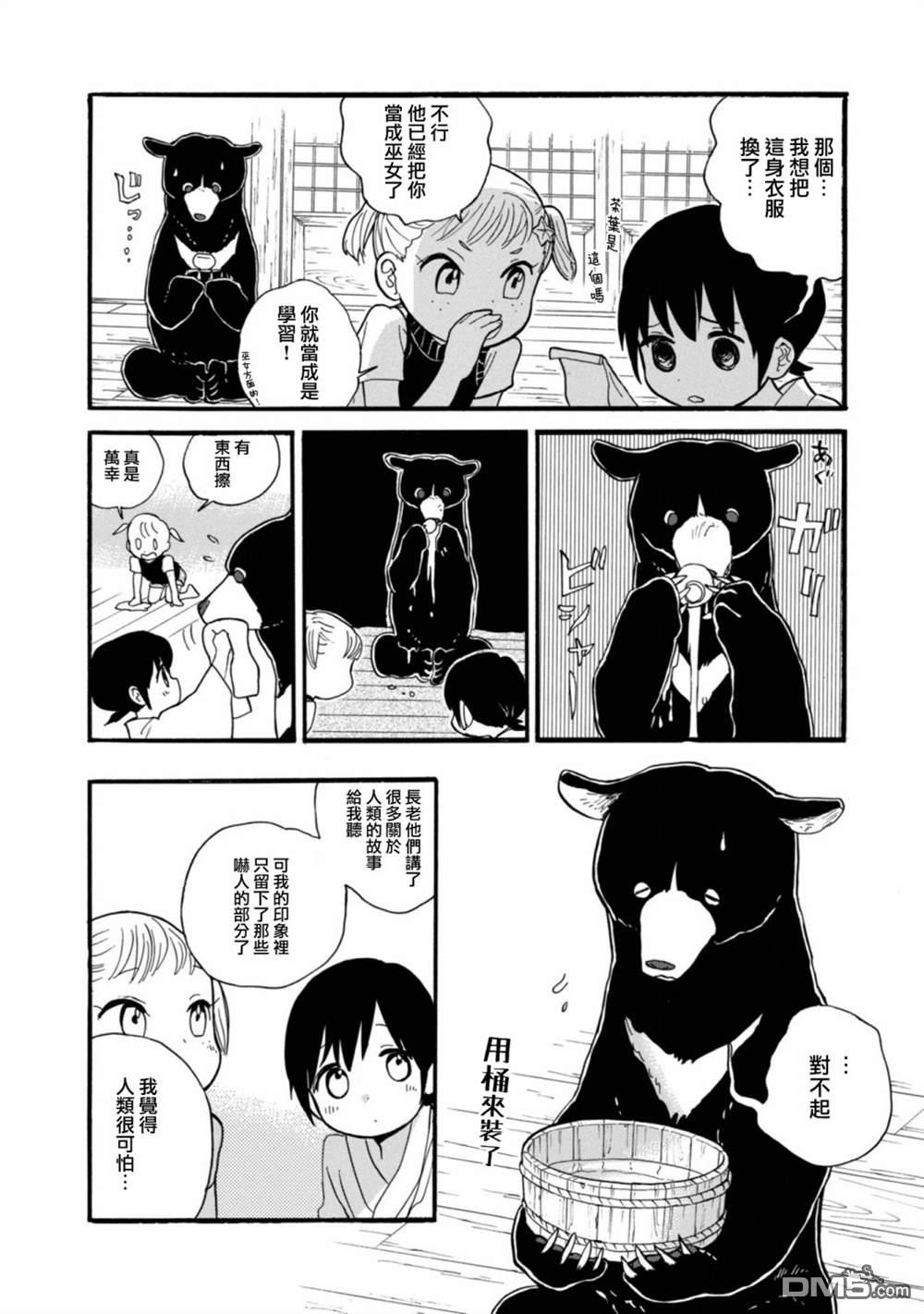 当女孩遇到熊 第63话 第12页