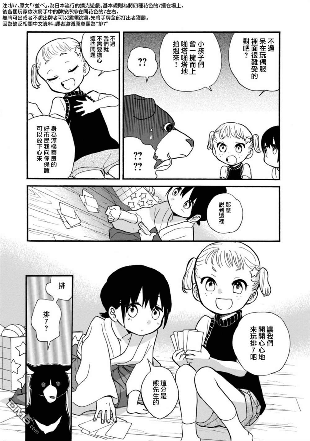 当女孩遇到熊 第63话 第13页