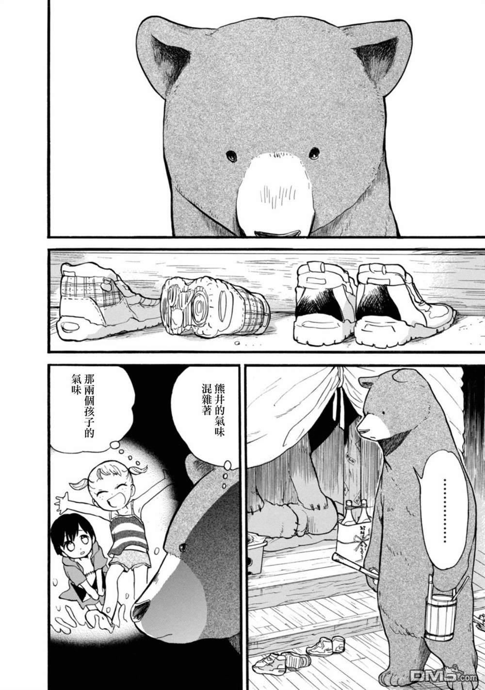 当女孩遇到熊 第63话 第14页