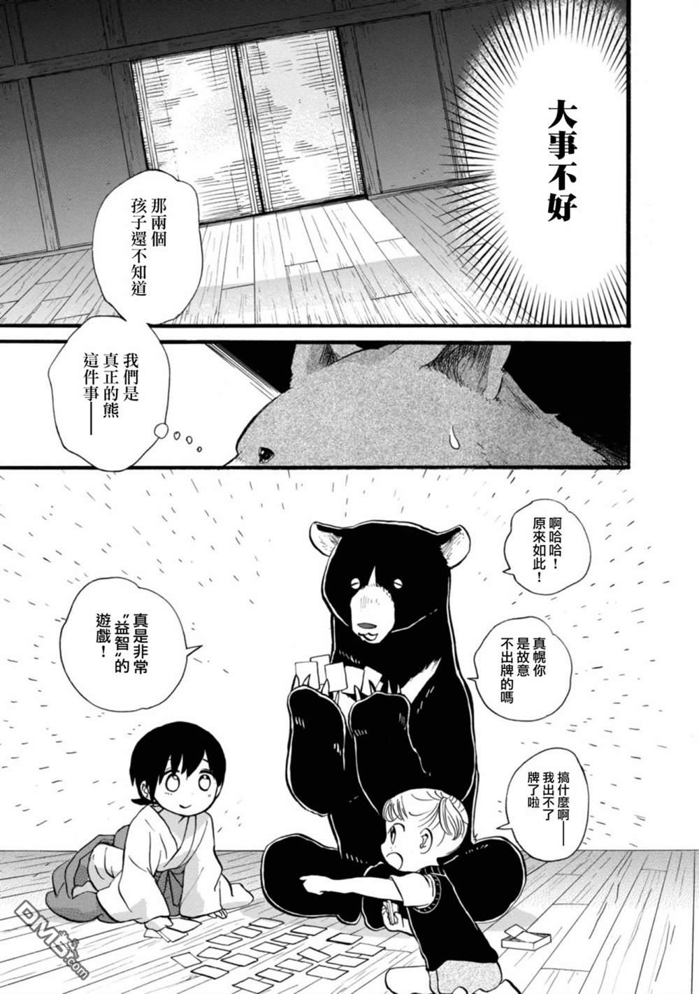 当女孩遇到熊 第63话 第15页