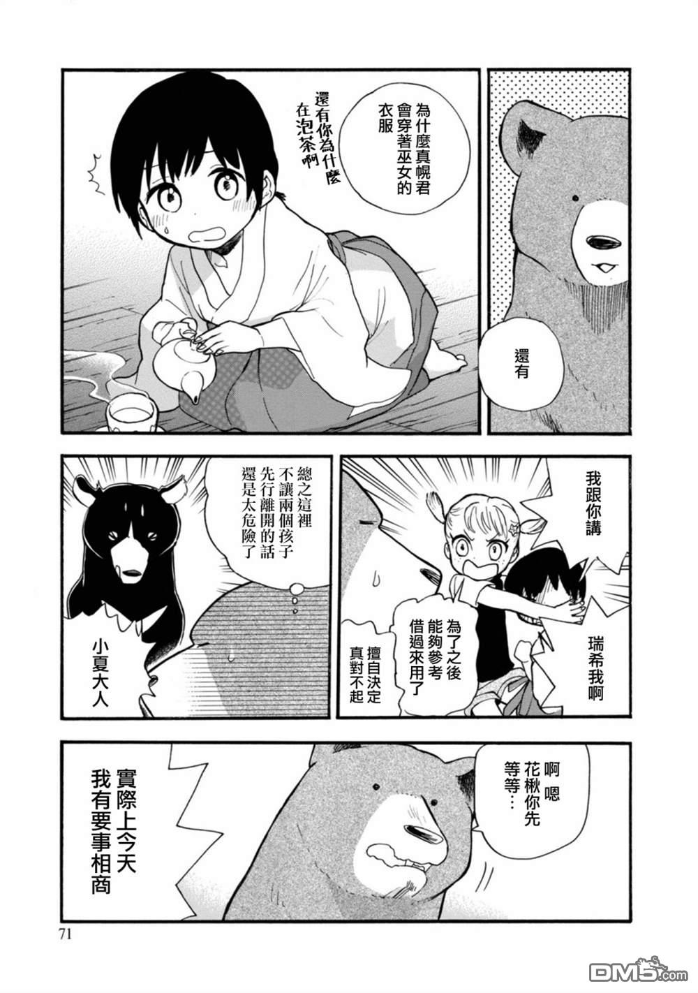 当女孩遇到熊 第63话 第17页