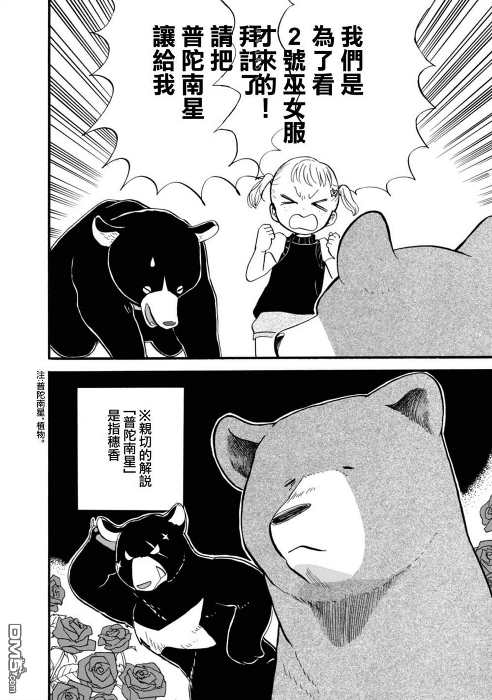 当女孩遇到熊 第63话 第18页