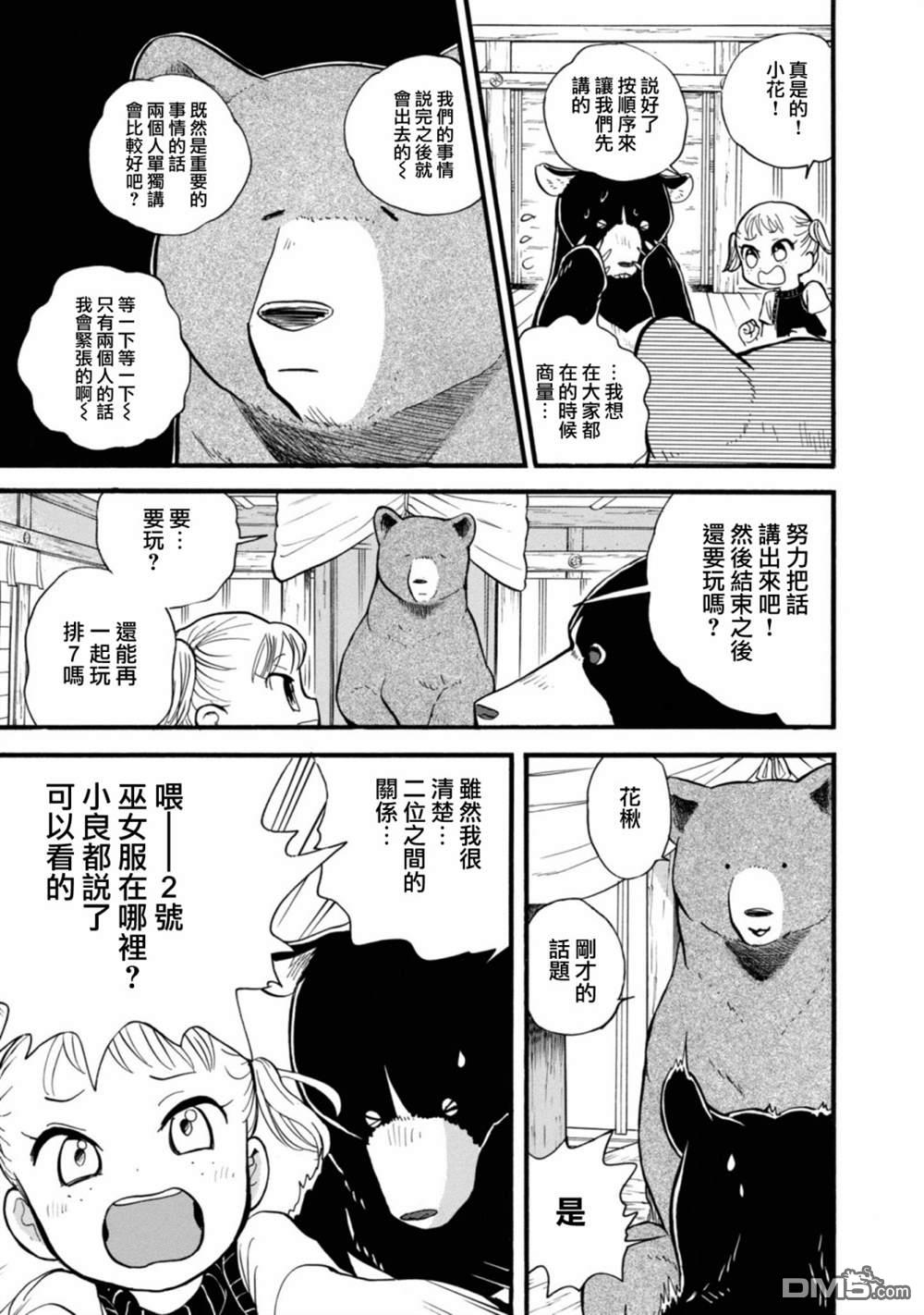 当女孩遇到熊 第63话 第19页