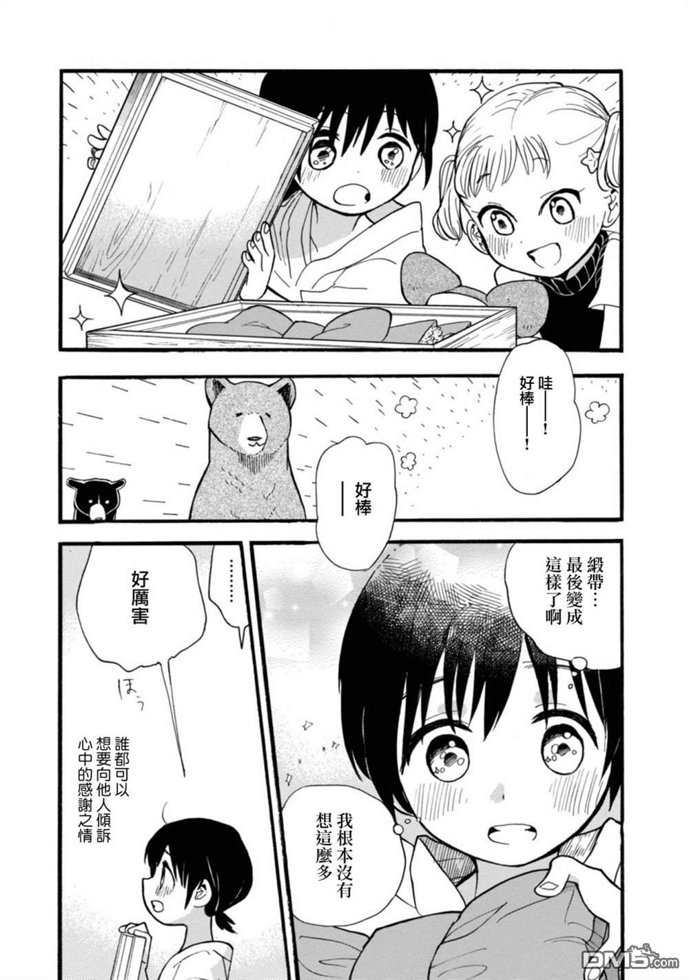 当女孩遇到熊 第63话 第21页