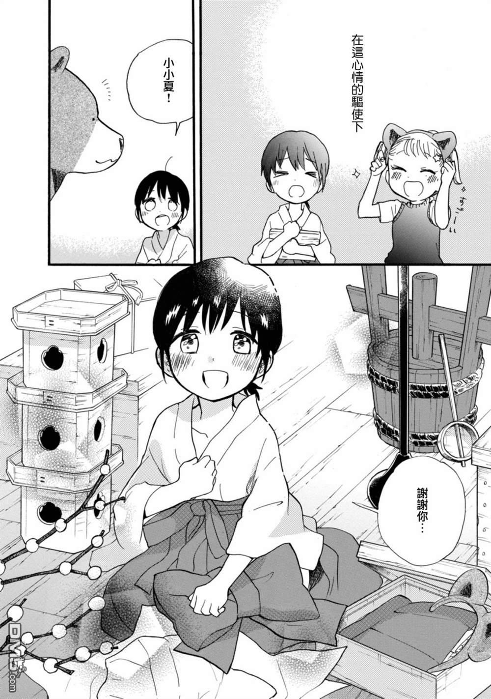 当女孩遇到熊 第63话 第22页