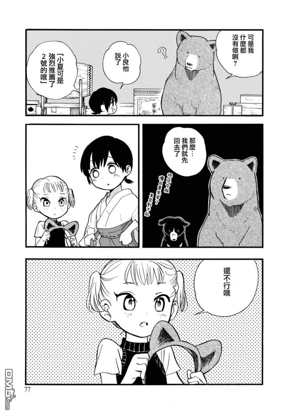 当女孩遇到熊 第63话 第23页