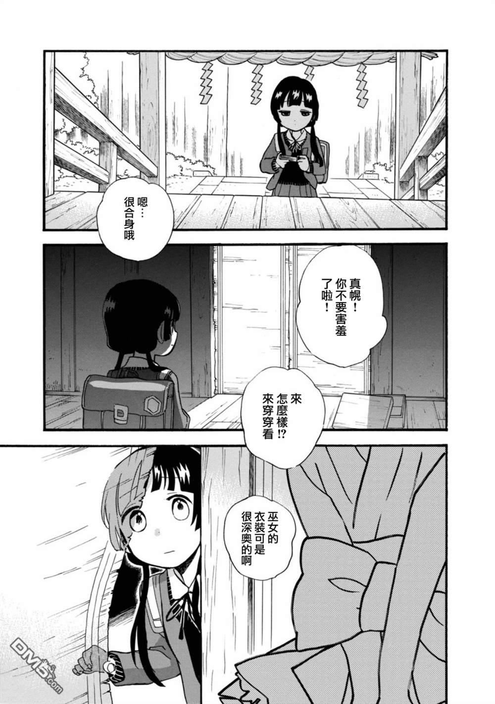 当女孩遇到熊 第63话 第25页