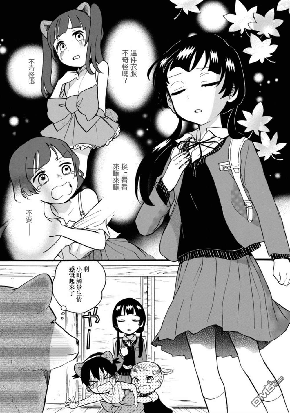 当女孩遇到熊 第63话 第27页