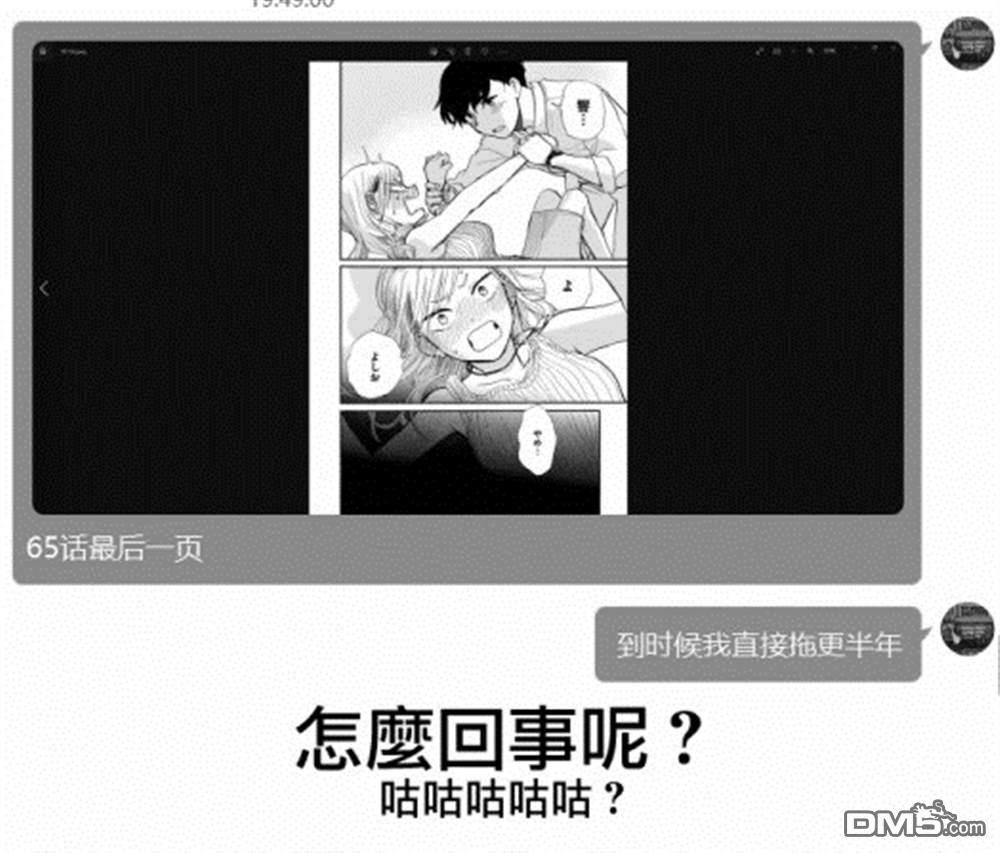 当女孩遇到熊 第63话 第28页
