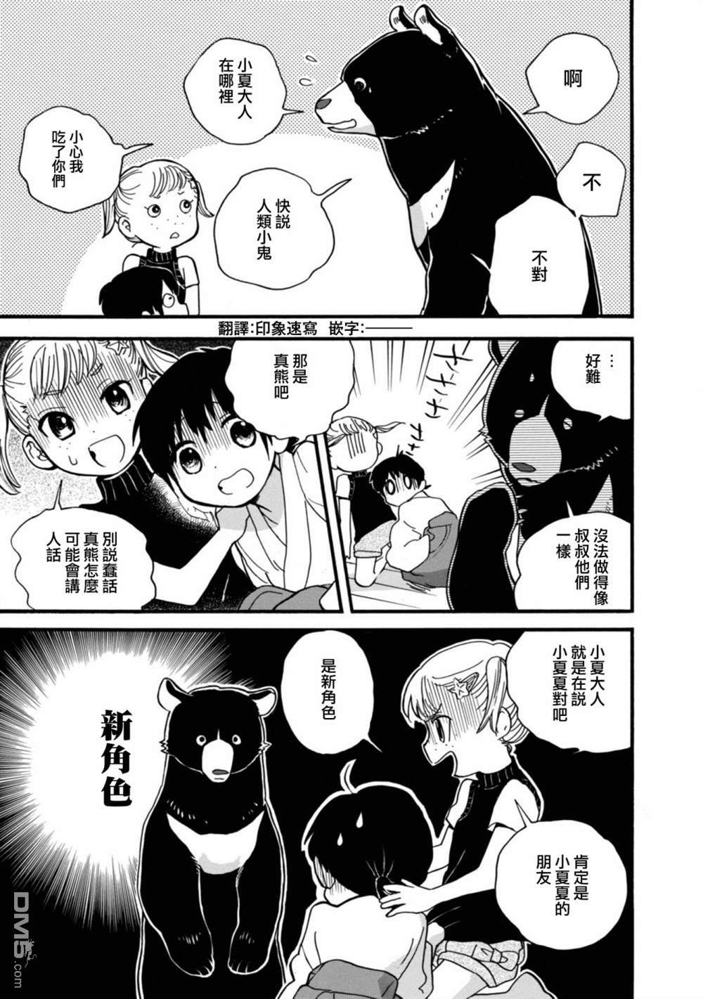 当女孩遇到熊 第63话 第3页