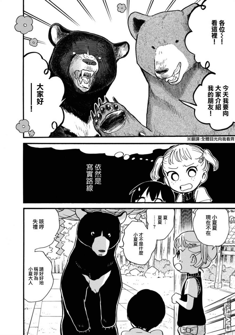 当女孩遇到熊 第63话 第4页