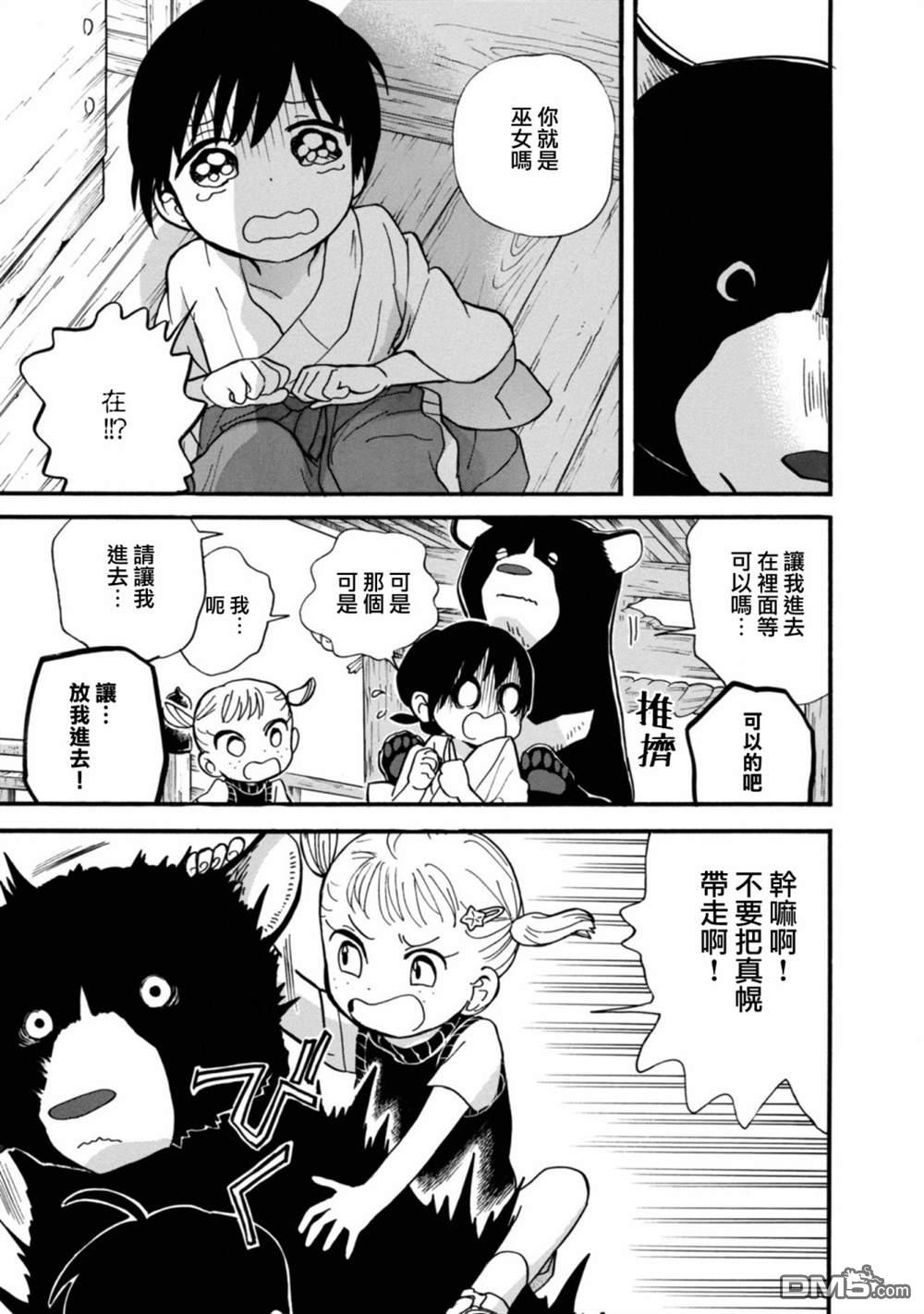 当女孩遇到熊 第63话 第5页