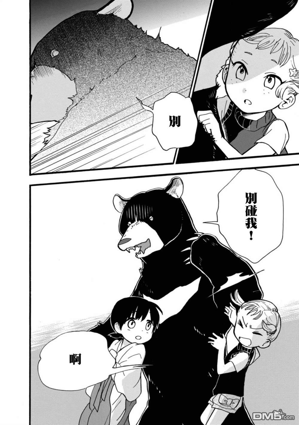 当女孩遇到熊 第63话 第6页