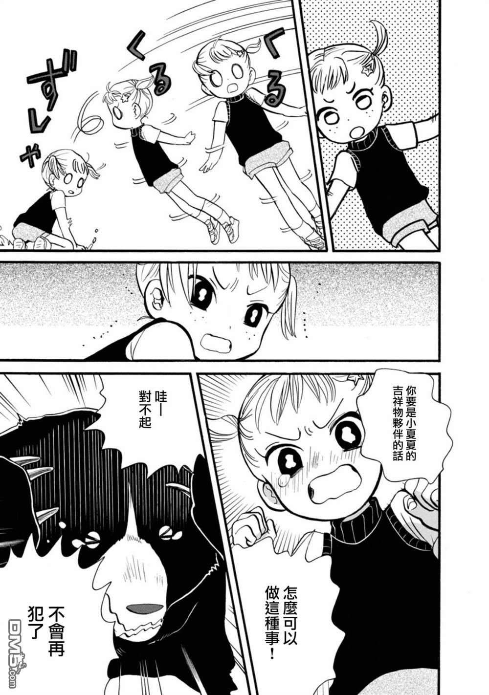 当女孩遇到熊 第63话 第7页