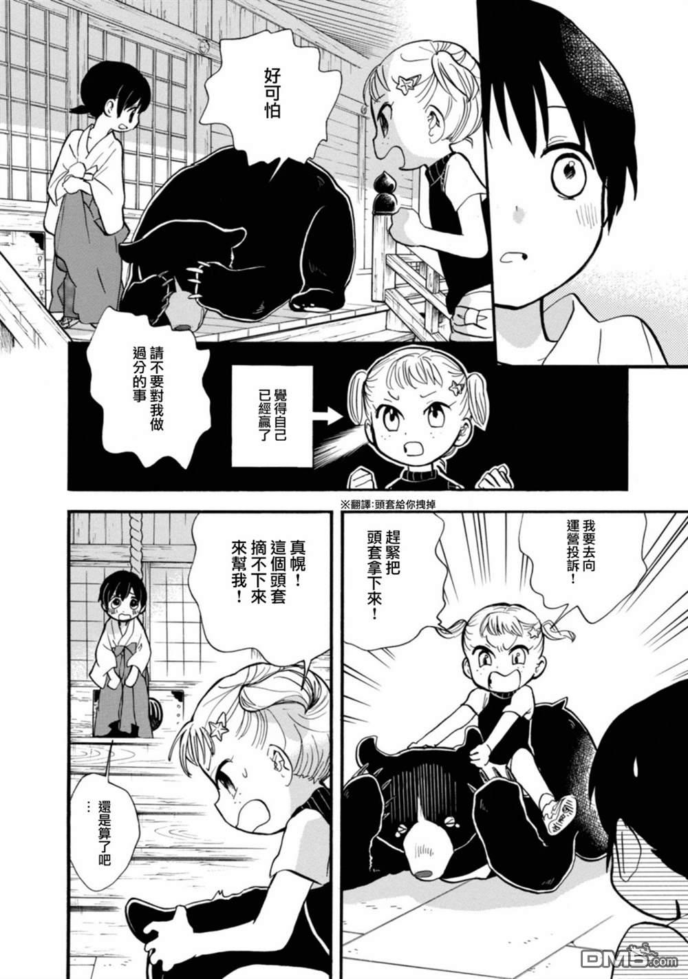 当女孩遇到熊 第63话 第8页