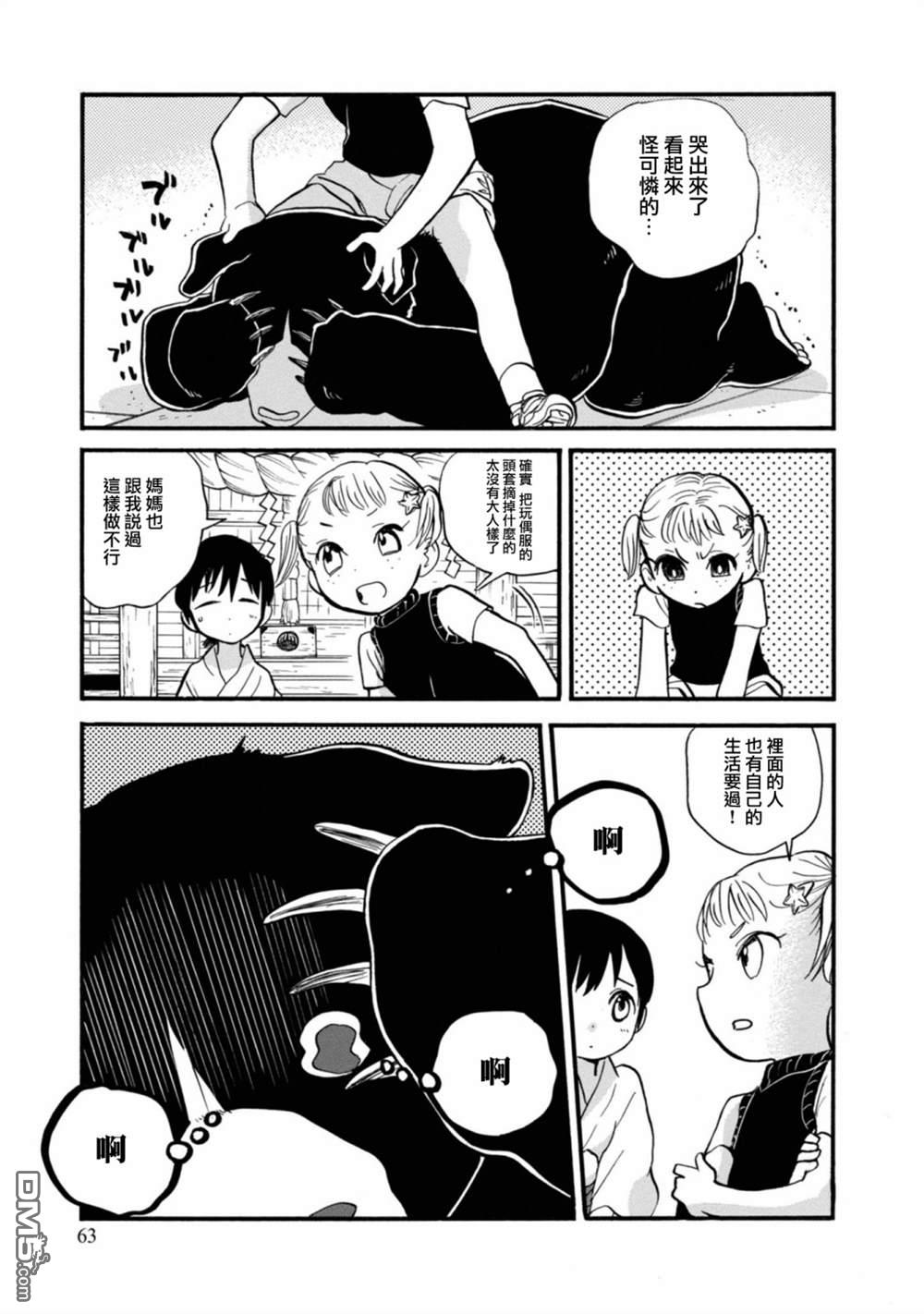 当女孩遇到熊 第63话 第9页