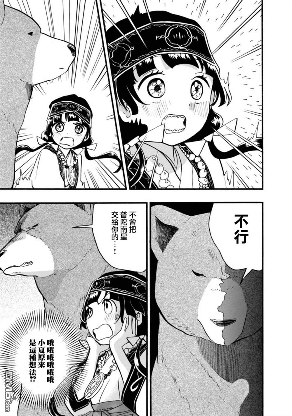 当女孩遇到熊 第64话 第10页