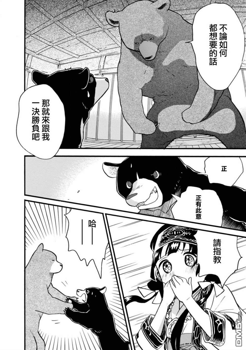 当女孩遇到熊 第64话 第11页