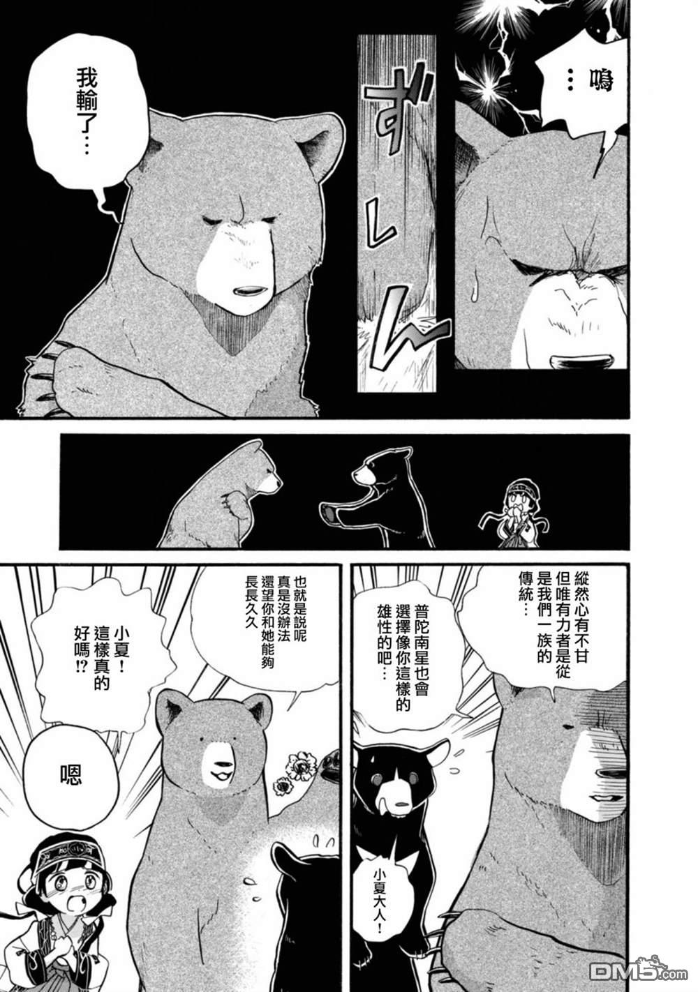 当女孩遇到熊 第64话 第12页