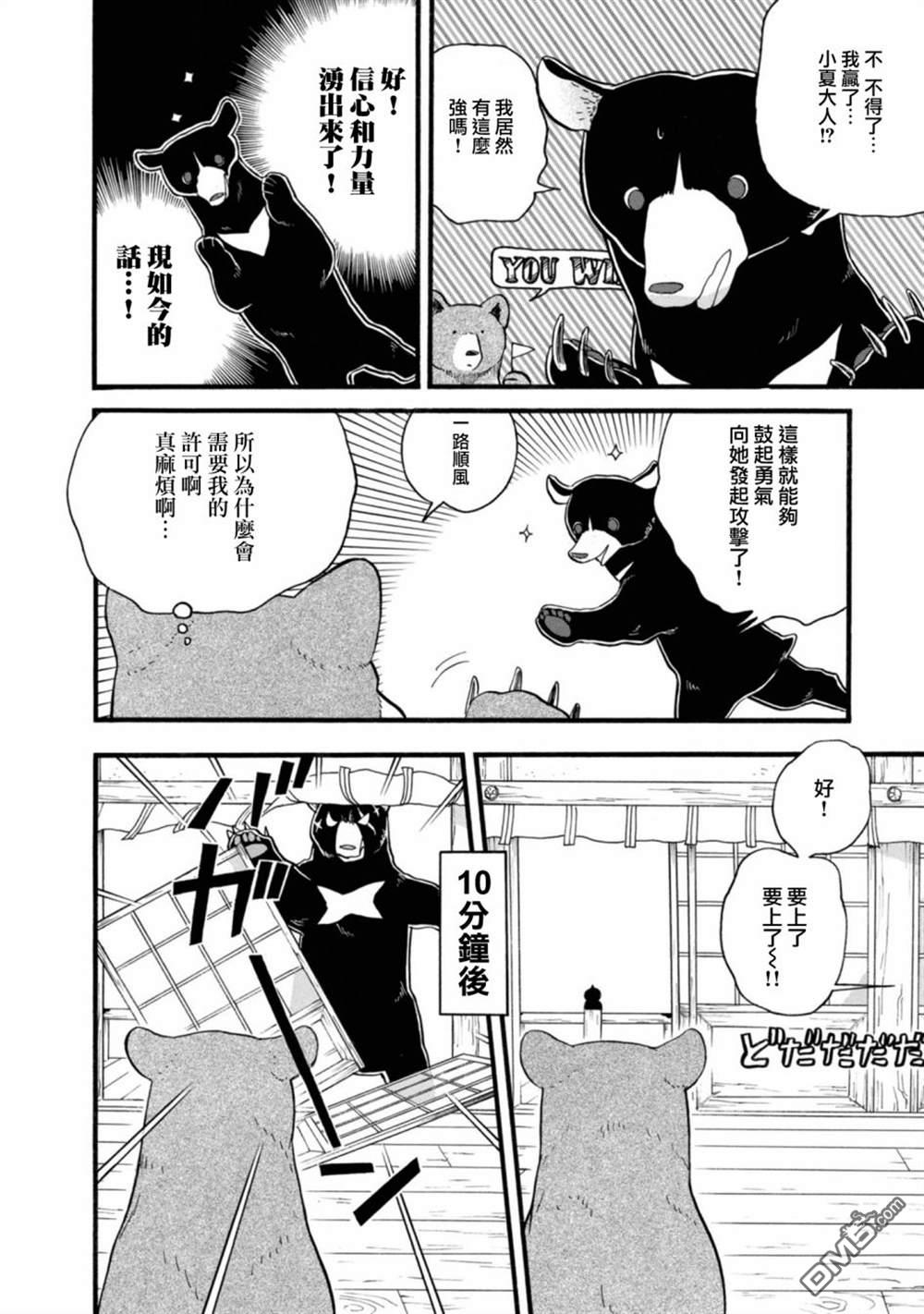 当女孩遇到熊 第64话 第13页