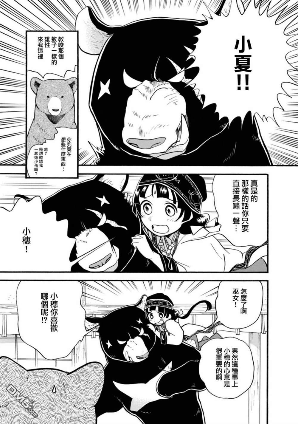 当女孩遇到熊 第64话 第14页