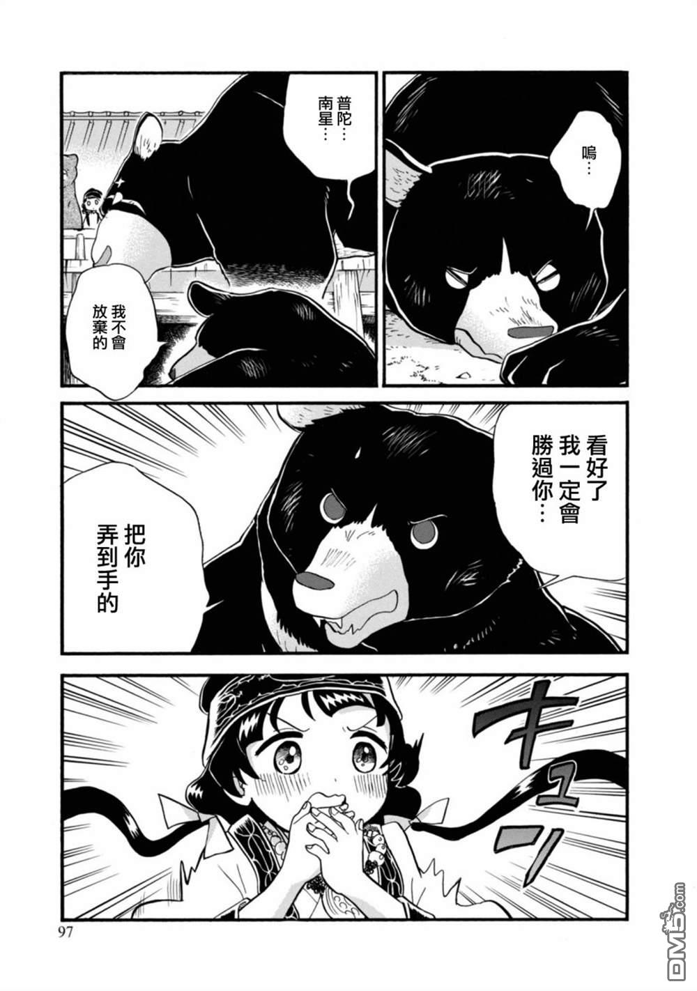 当女孩遇到熊 第64话 第16页