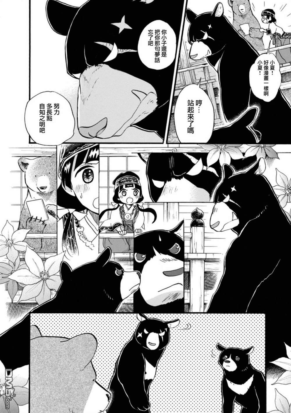 当女孩遇到熊 第64话 第17页