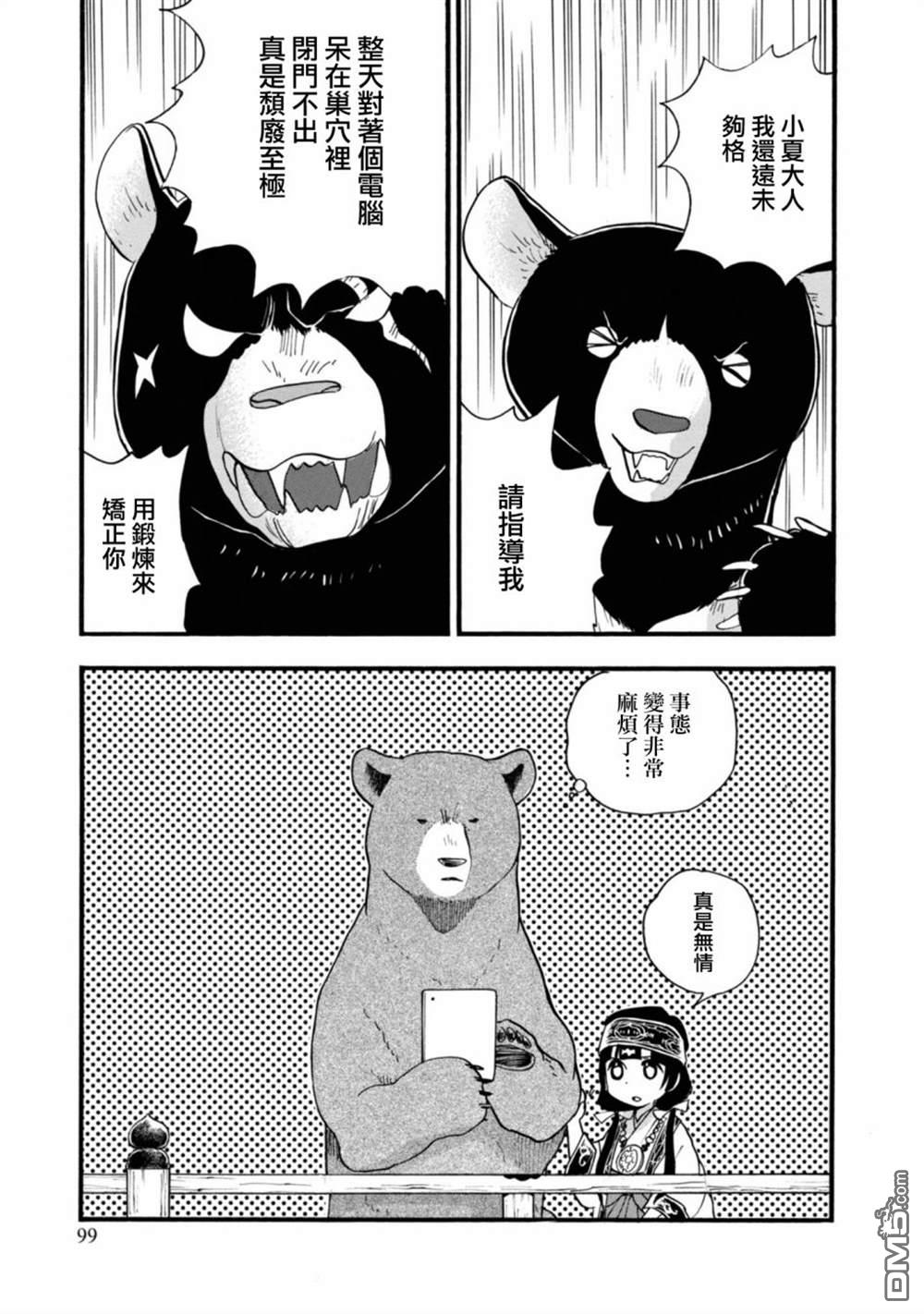 当女孩遇到熊 第64话 第18页