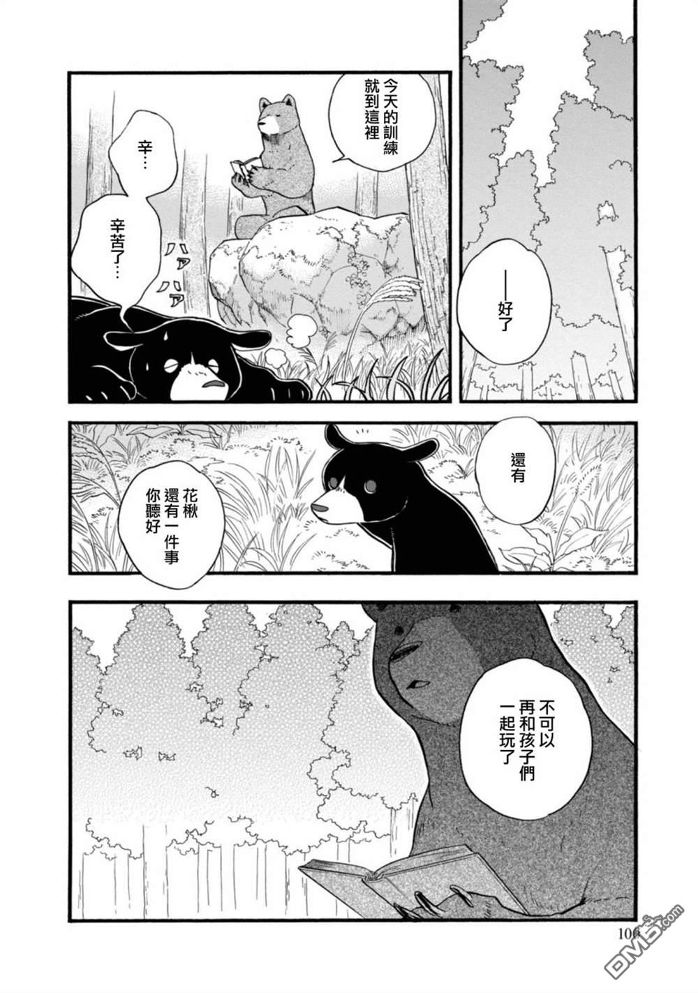 当女孩遇到熊 第64话 第19页