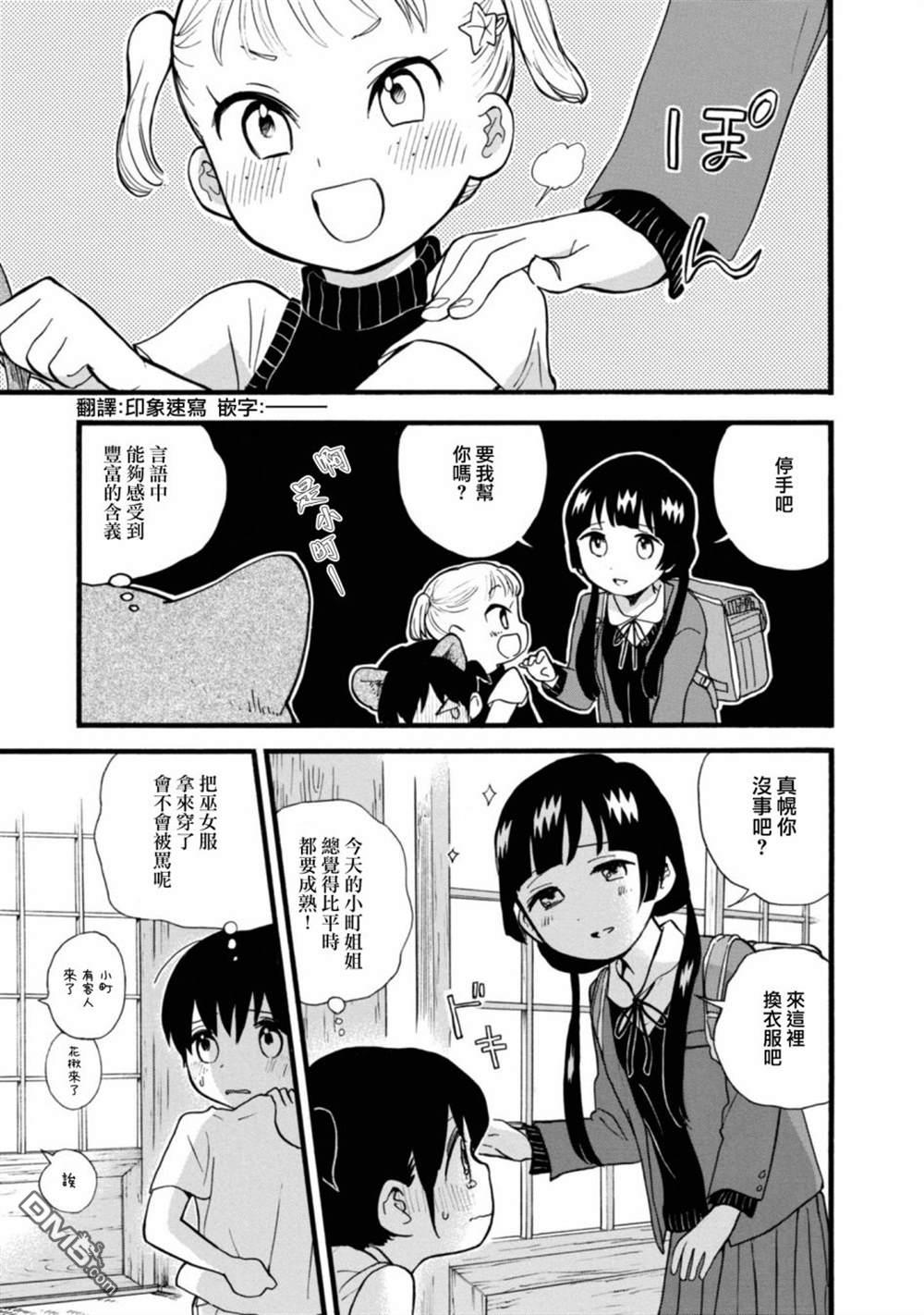 当女孩遇到熊 第64话 第2页