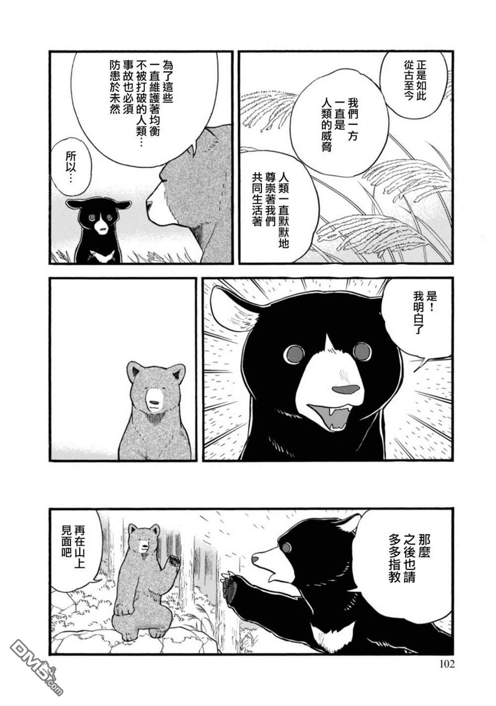 当女孩遇到熊 第64话 第21页