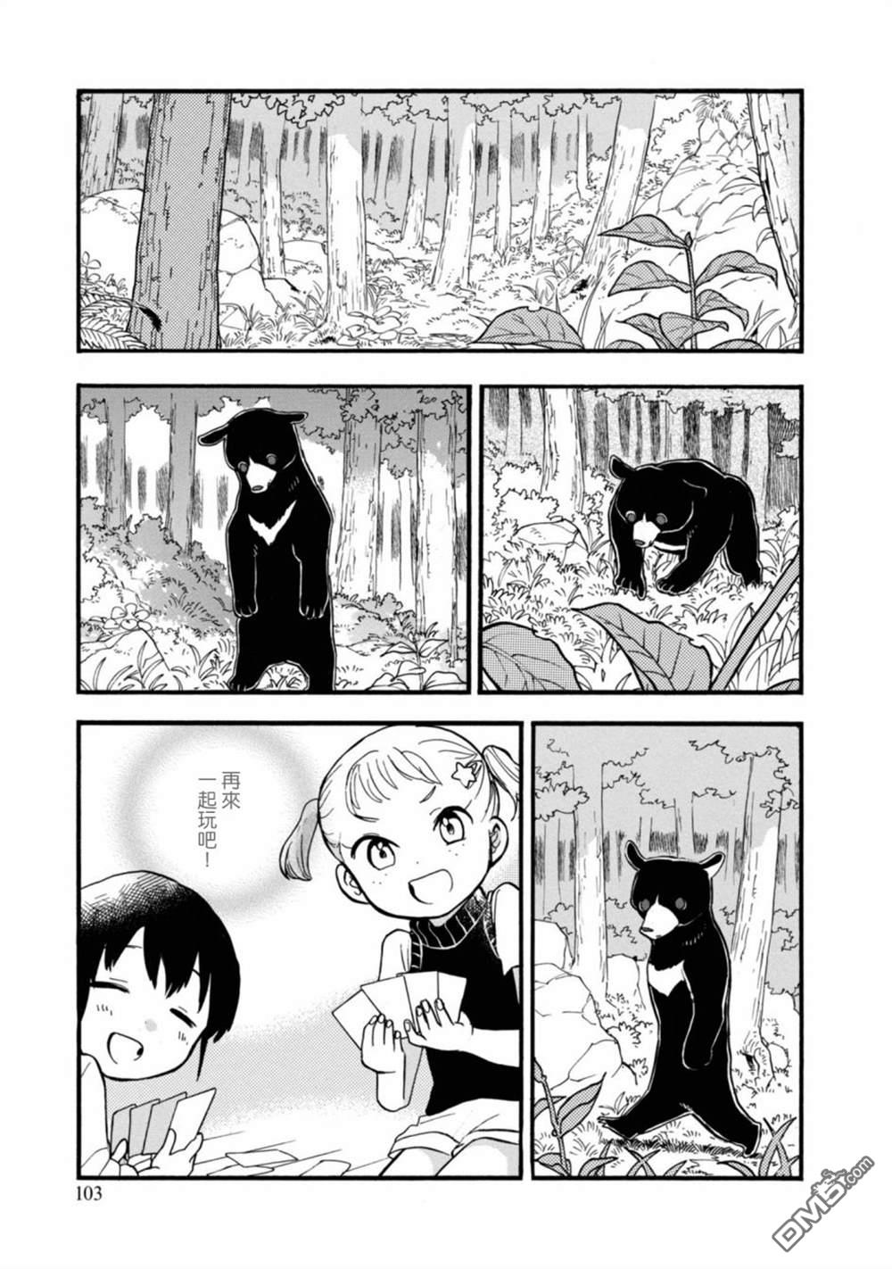 当女孩遇到熊 第64话 第22页