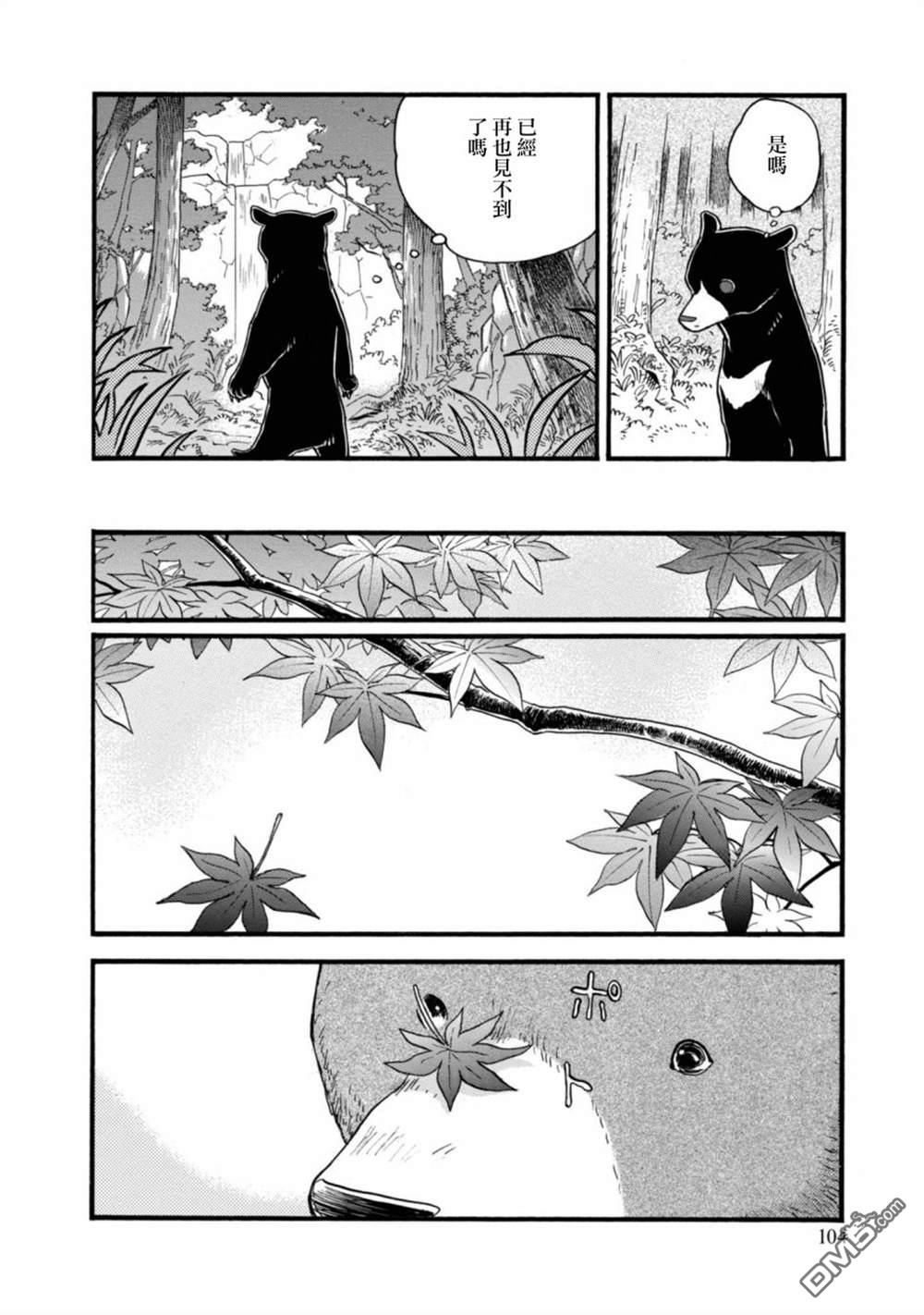 当女孩遇到熊 第64话 第23页