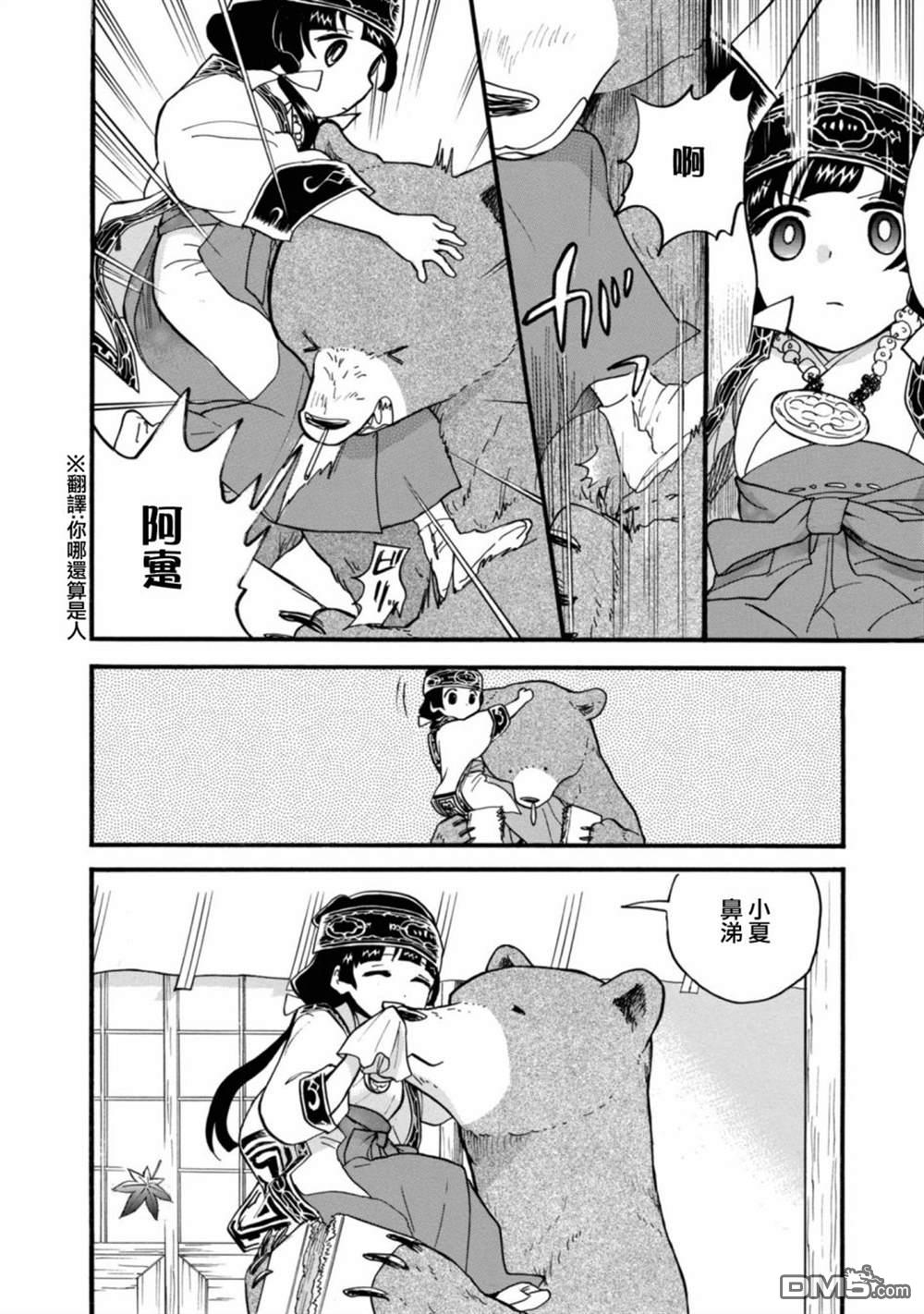 当女孩遇到熊 第64话 第25页