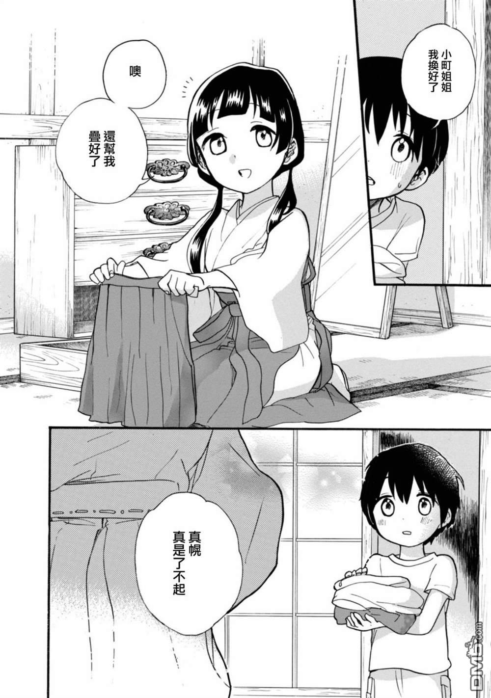 当女孩遇到熊 第64话 第3页