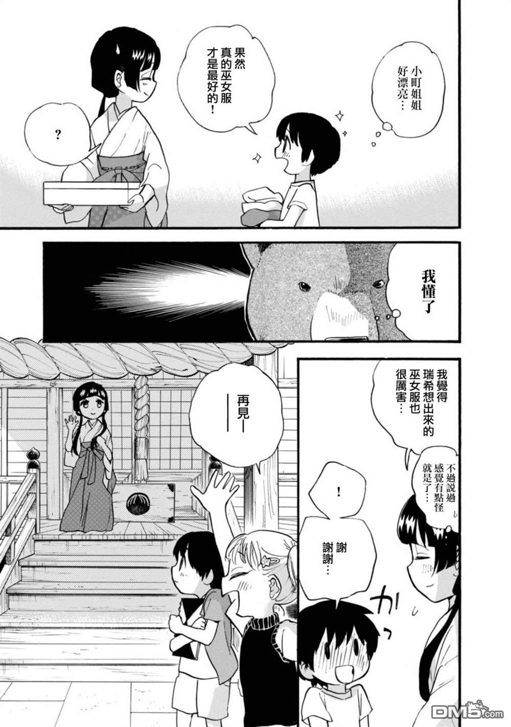 当女孩遇到熊 第64话 第4页