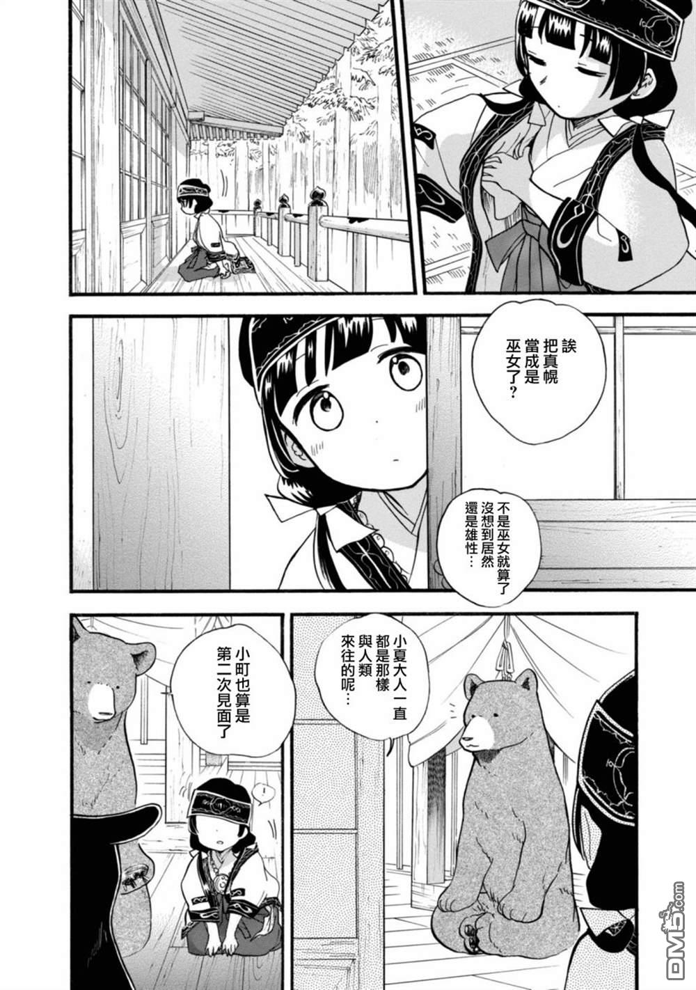 当女孩遇到熊 第64话 第5页