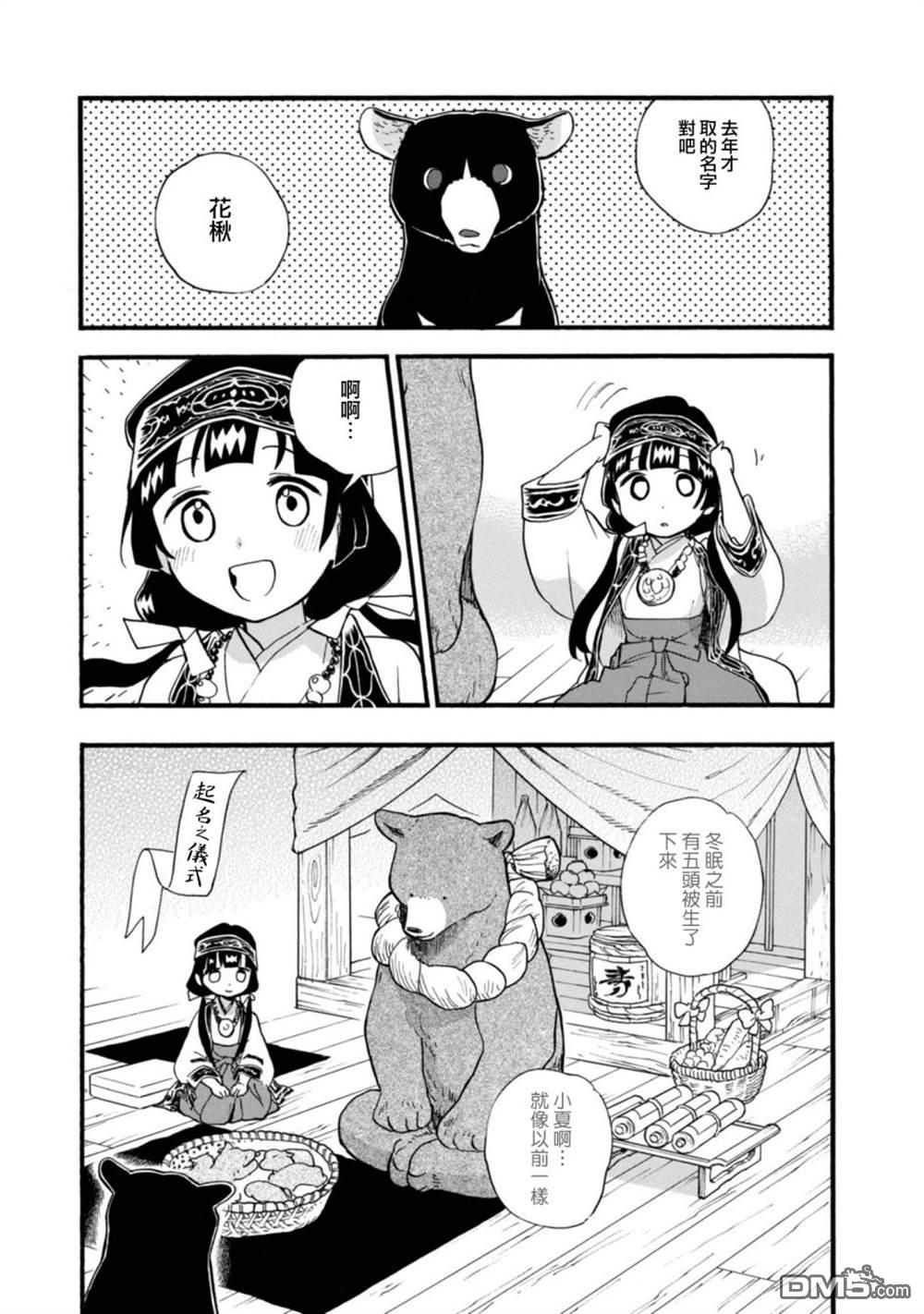 当女孩遇到熊 第64话 第6页