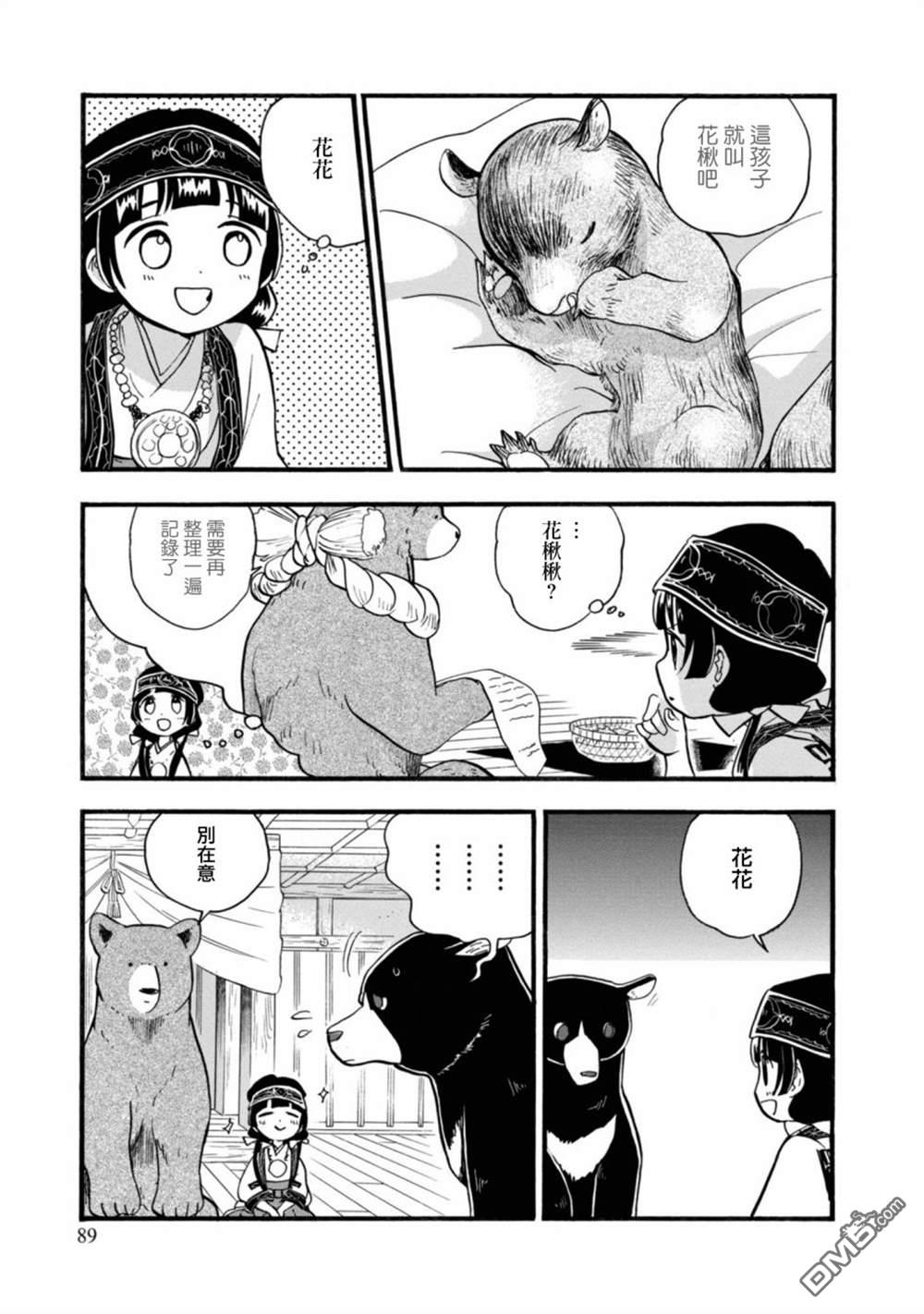 当女孩遇到熊 第64话 第8页