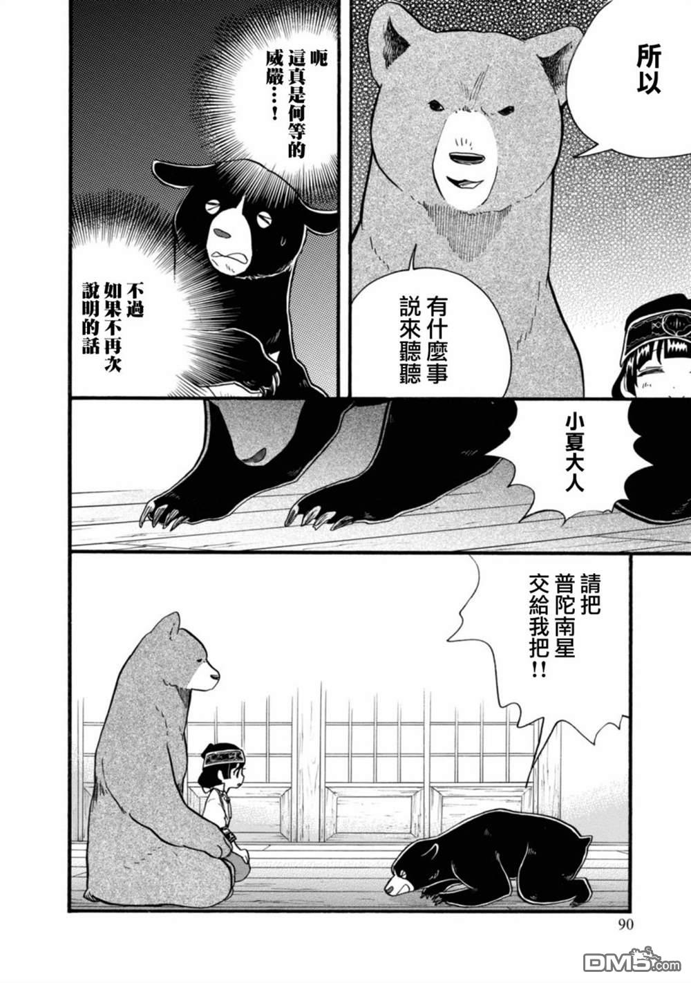 当女孩遇到熊 第64话 第9页
