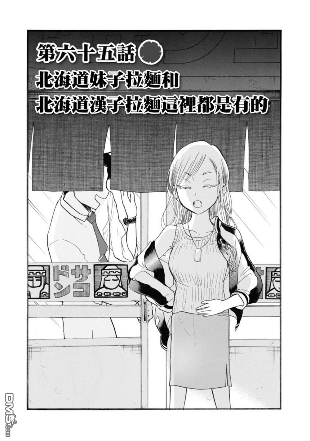 当女孩遇到熊 第65话 第1页