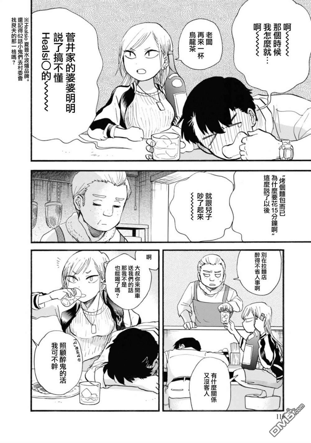 当女孩遇到熊 第65话 第10页