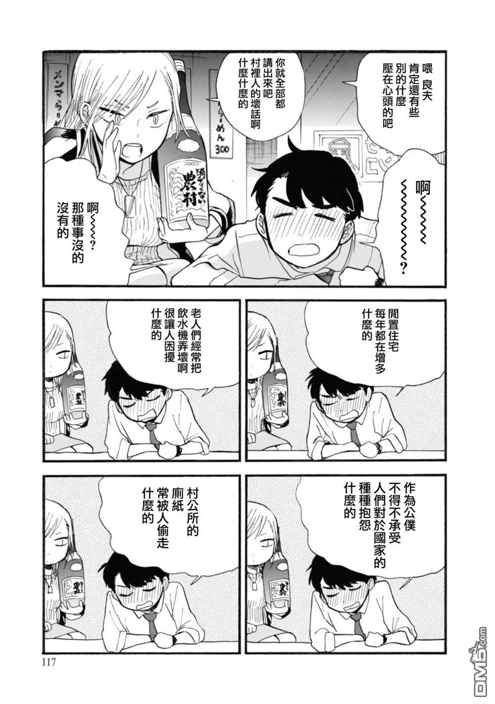 当女孩遇到熊 第65话 第11页