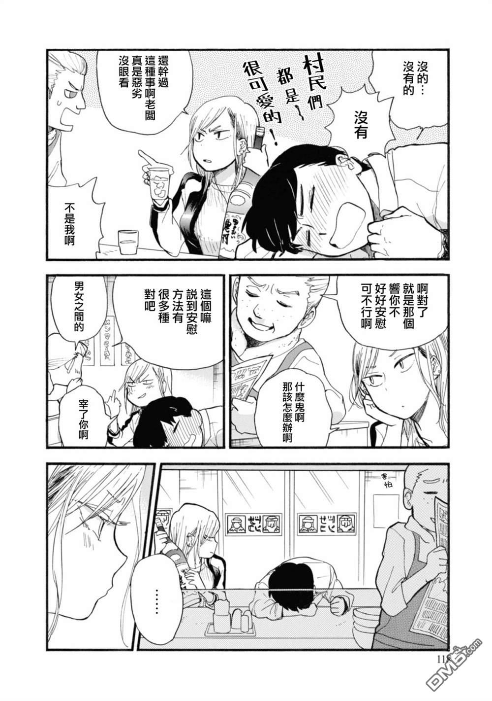 当女孩遇到熊 第65话 第12页