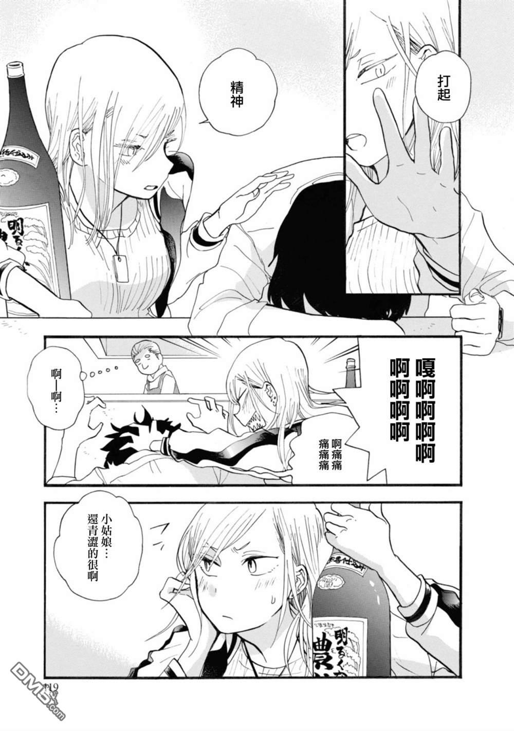 当女孩遇到熊 第65话 第13页